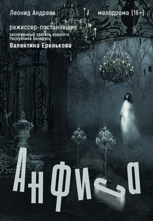 Афиша театра - НАДТ им. Максима Горького